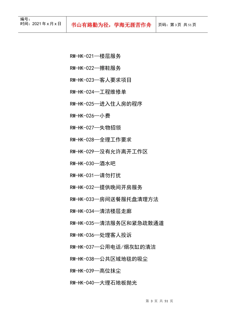 酒店客房部的政策与程序_第3页