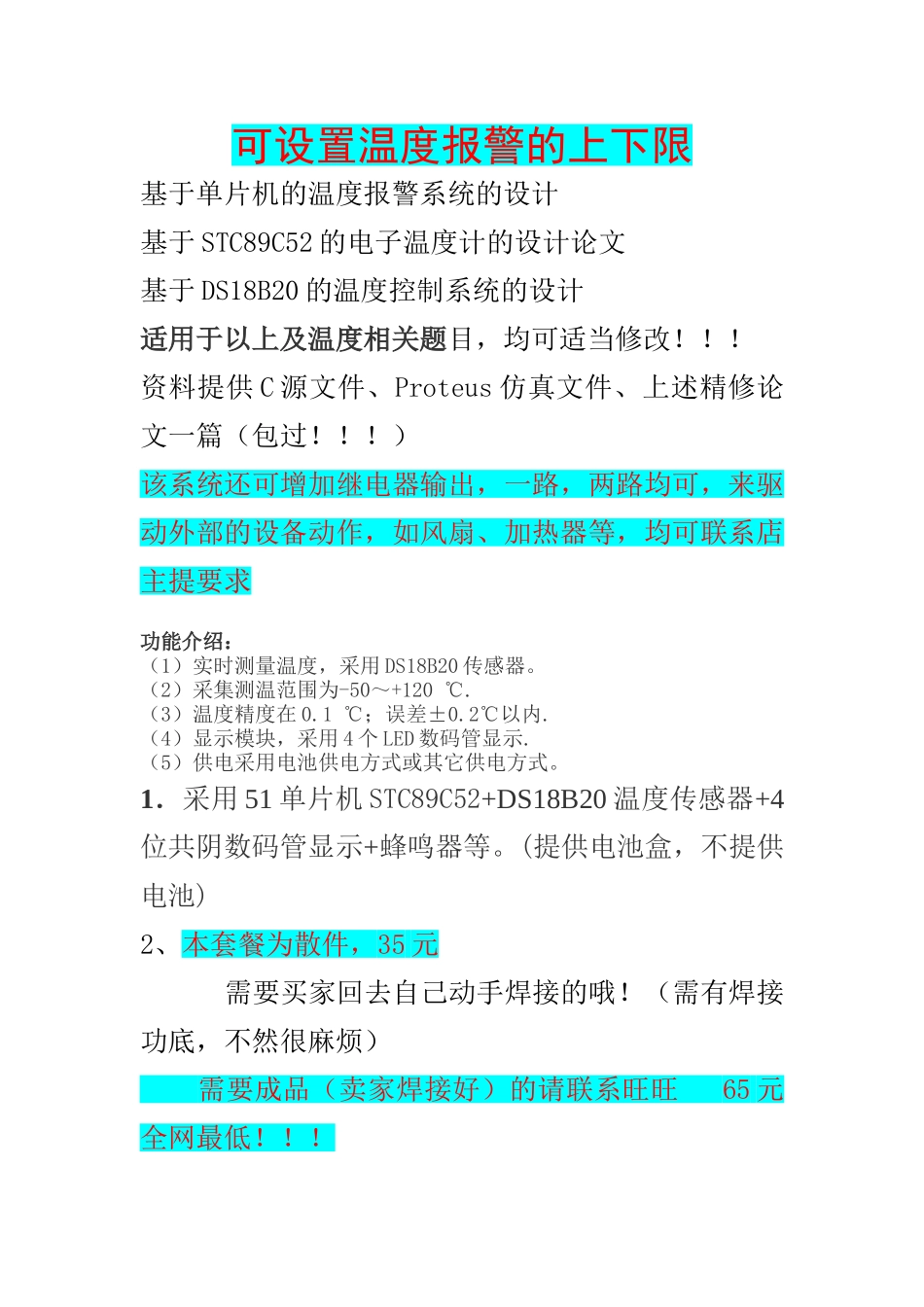 基于STC89C52的电子温度计的设计_第3页