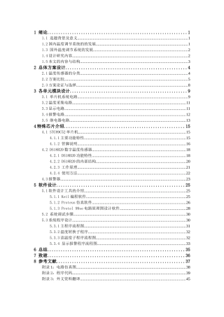 基于STC89C52的电子温度计的设计