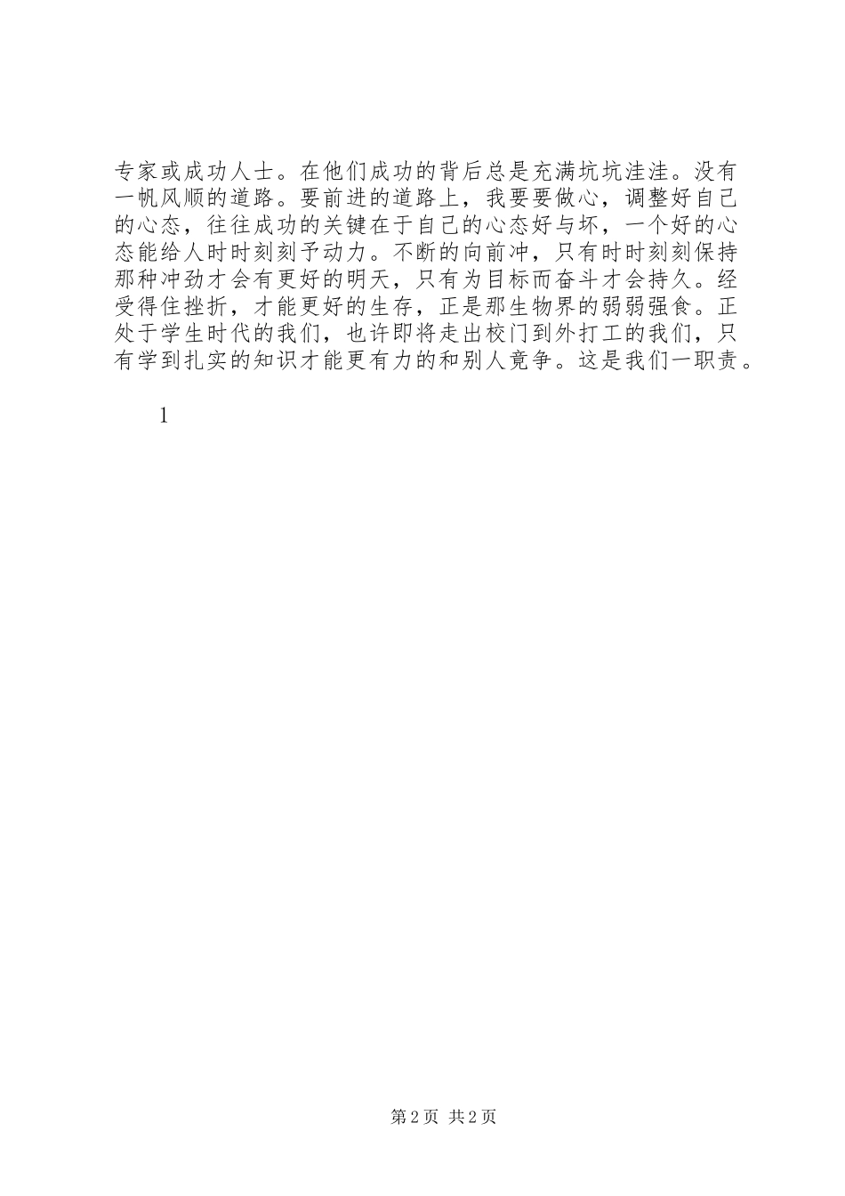 【关于团课的思想汇报】高中团课思想汇报_第2页