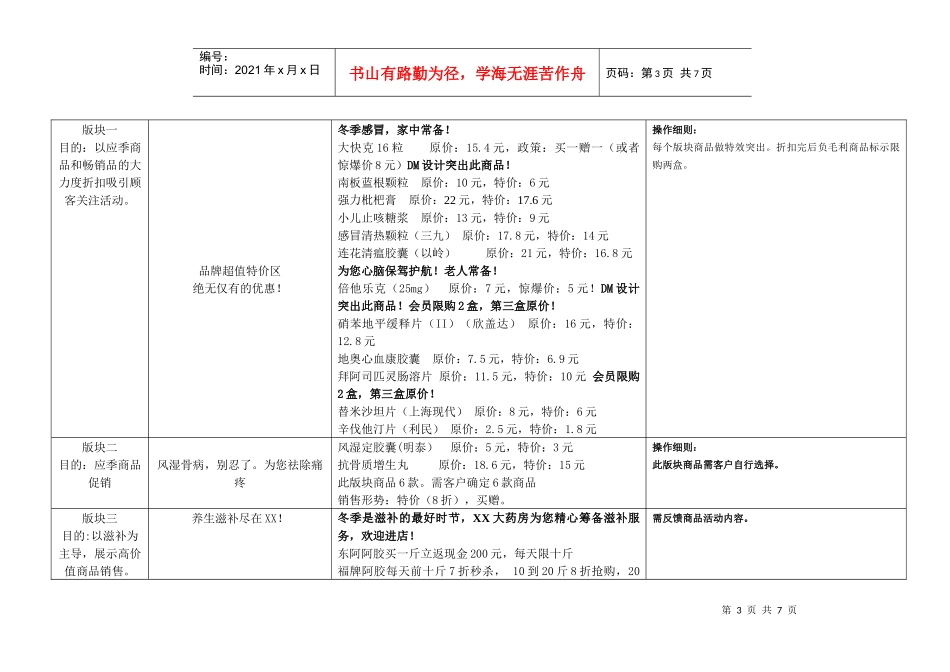 药店重装开业活动策划方案_第3页