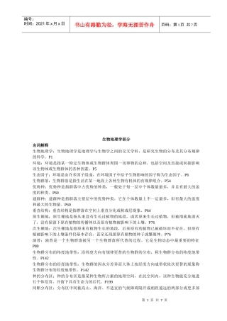 生物地理学部分相关资料