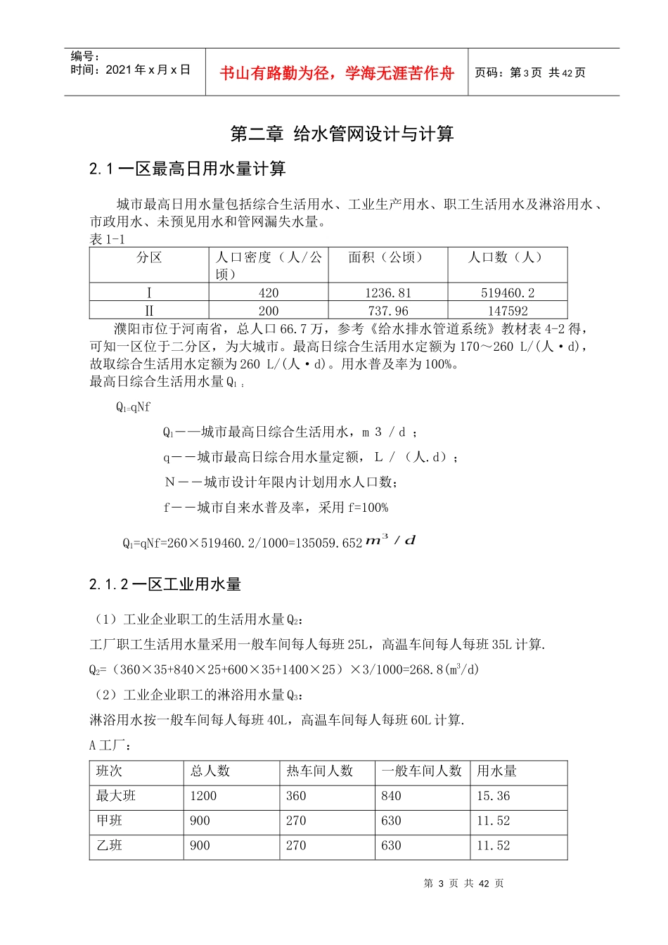 给水排水管道系统课程设计19_第3页