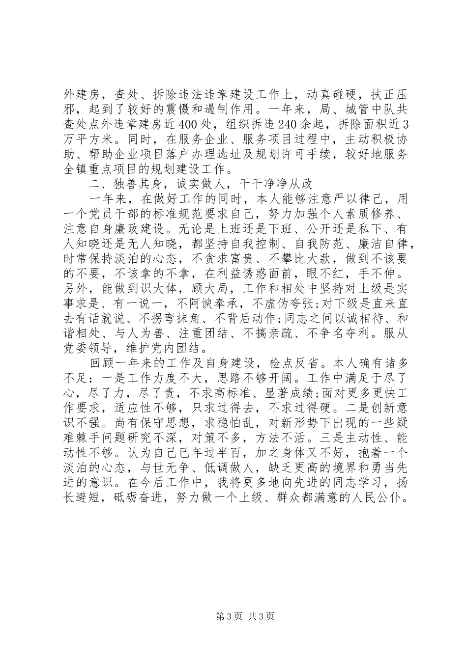 拆迁办履职工作汇报_第3页