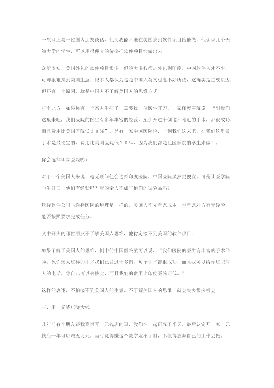 美国人的生活方式 你了解吗_第2页