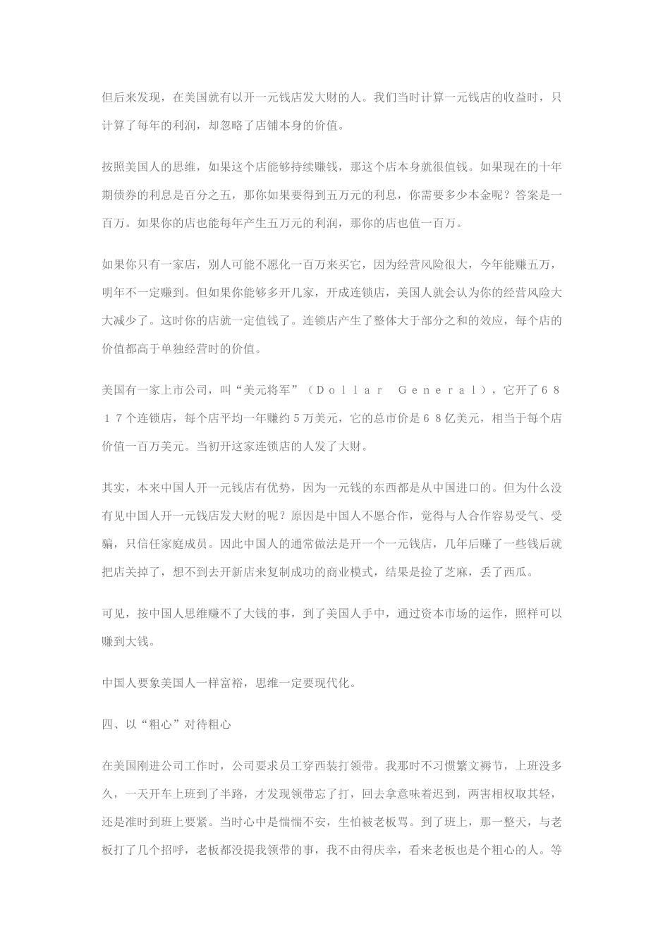 美国人的生活方式 你了解吗_第3页