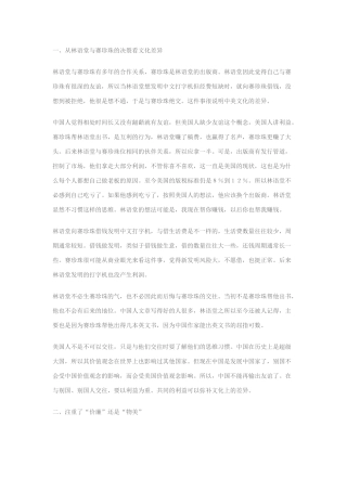美国人的生活方式 你了解吗