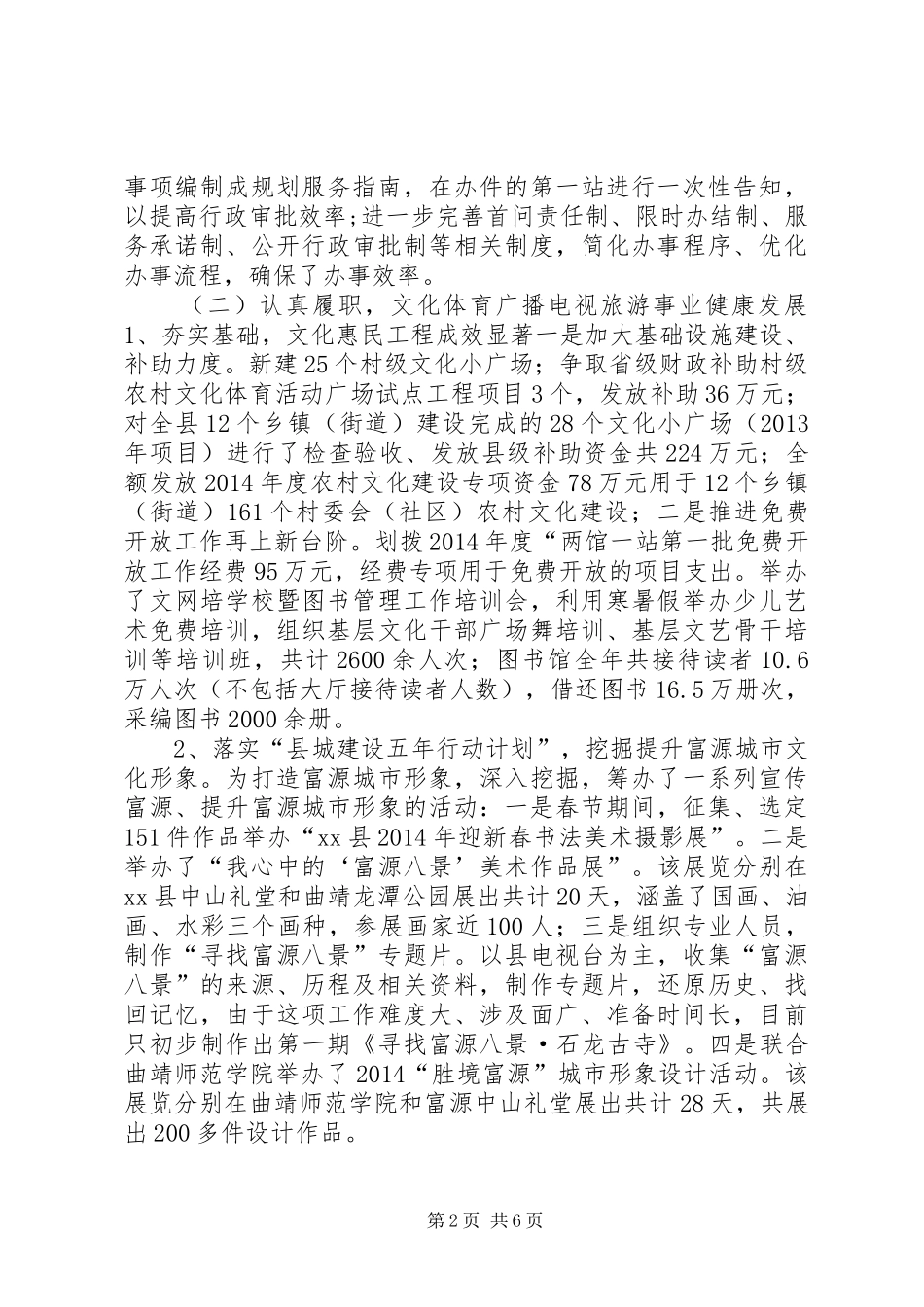 XX年文广旅游局工作情况报告_第2页