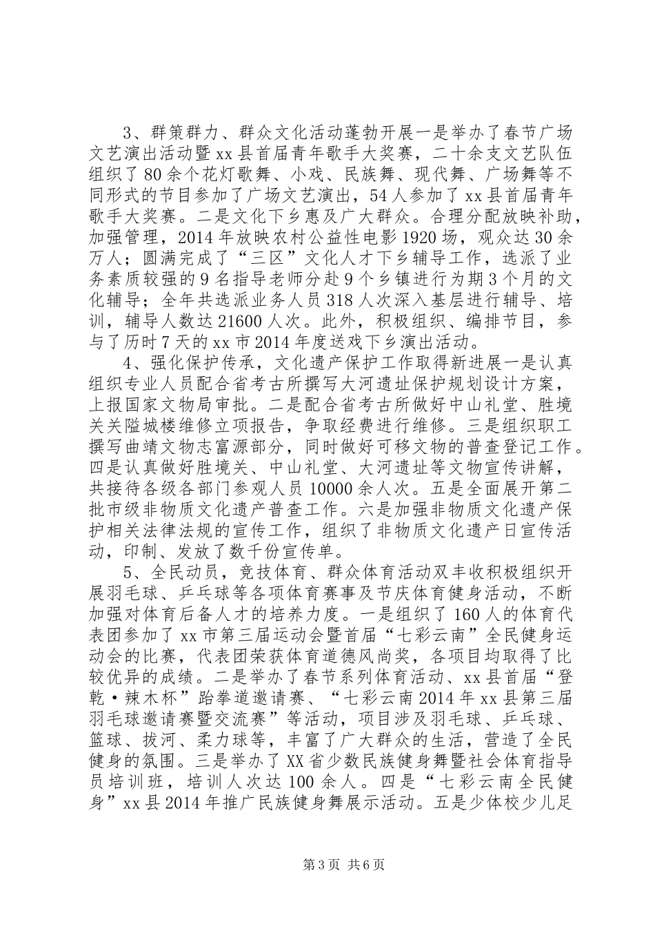 XX年文广旅游局工作情况报告_第3页