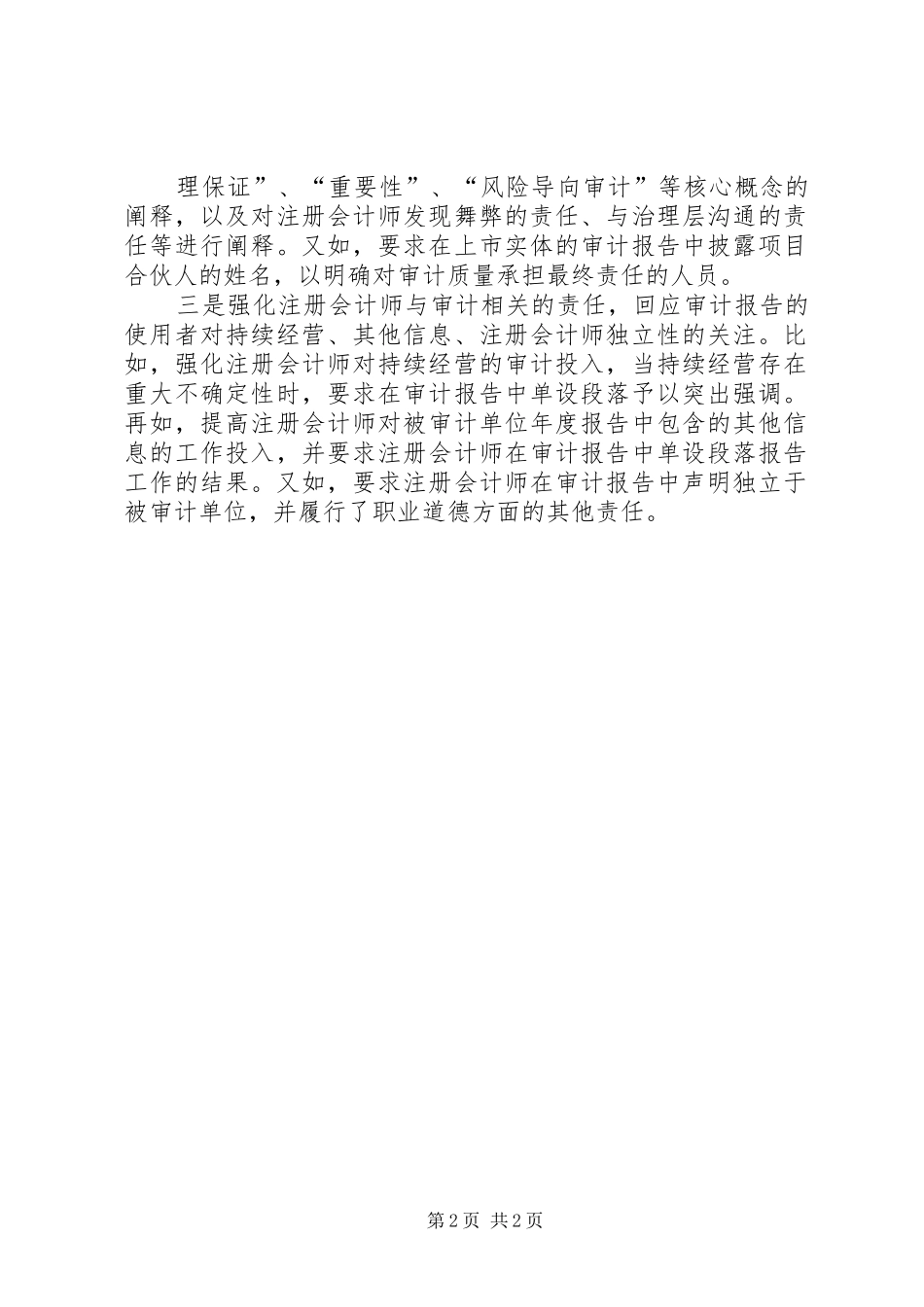 XX年1月1日起新审计报告准则全面实施(附新准则内容)_第2页