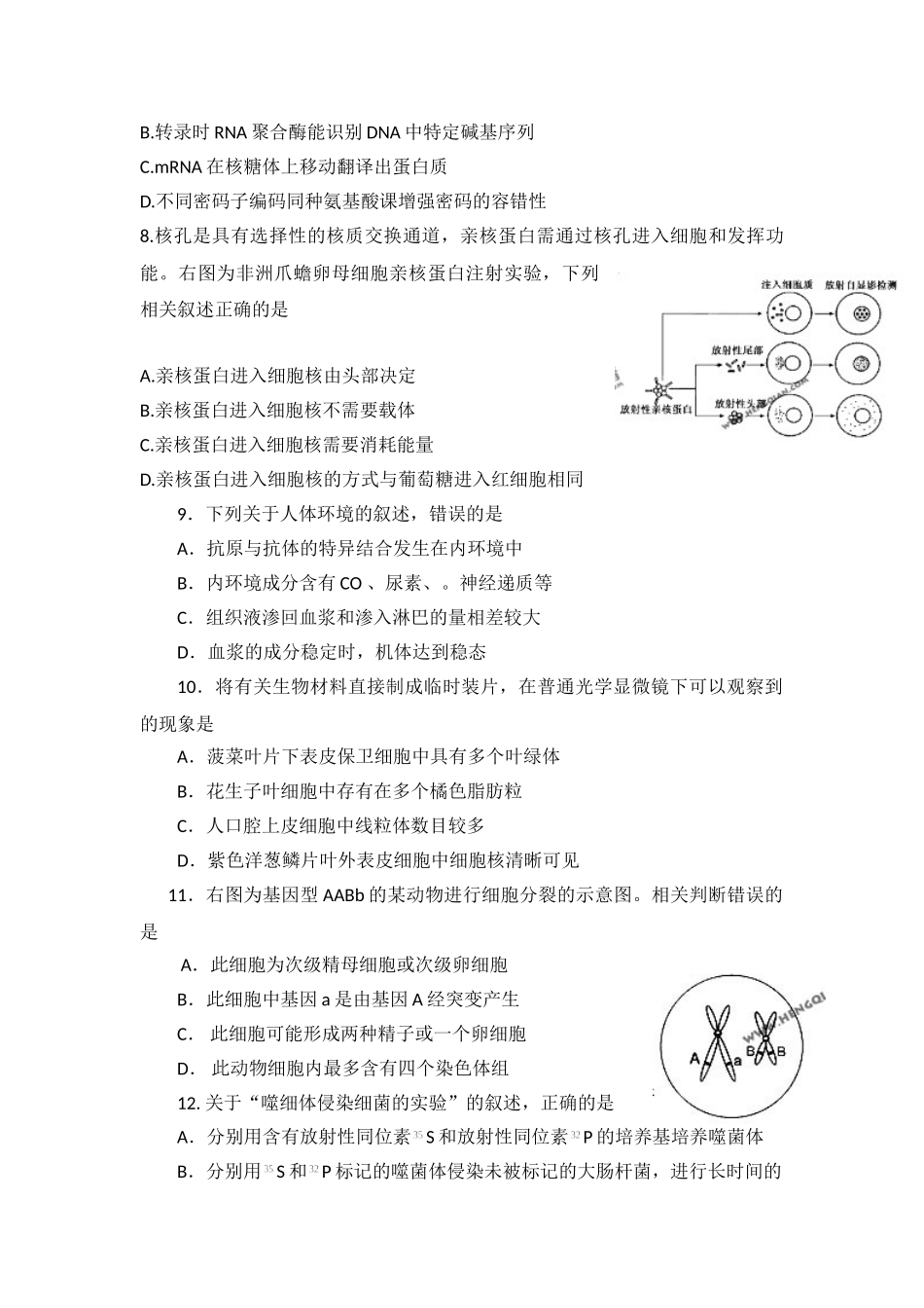江苏2011年高考生物试题_第2页