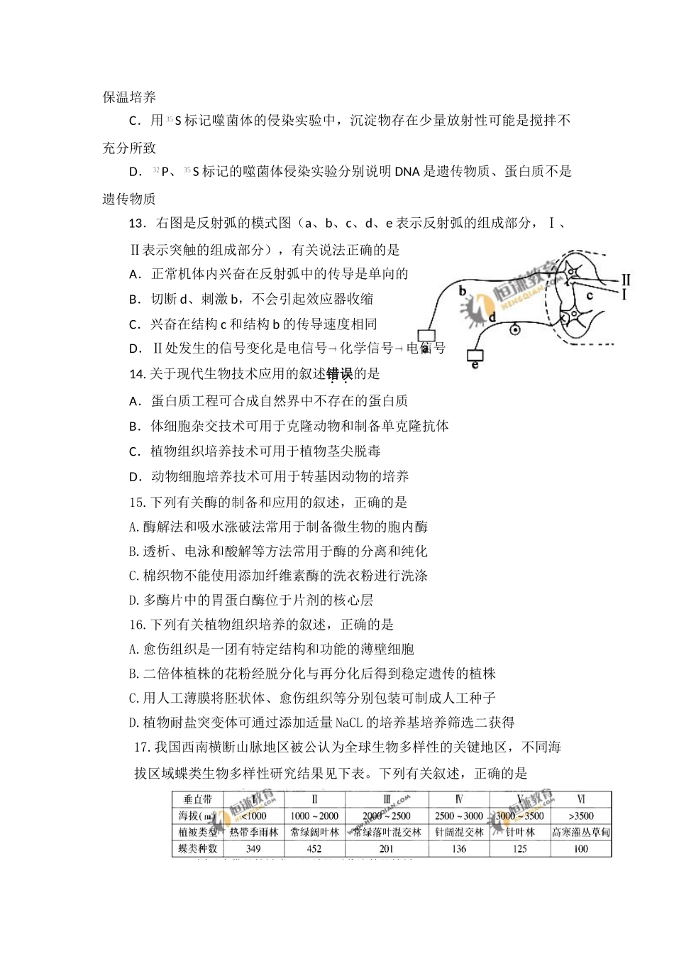 江苏2011年高考生物试题_第3页