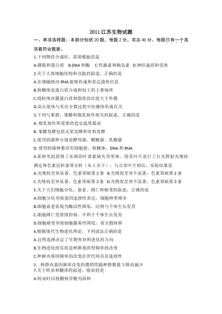 江苏2011年高考生物试题