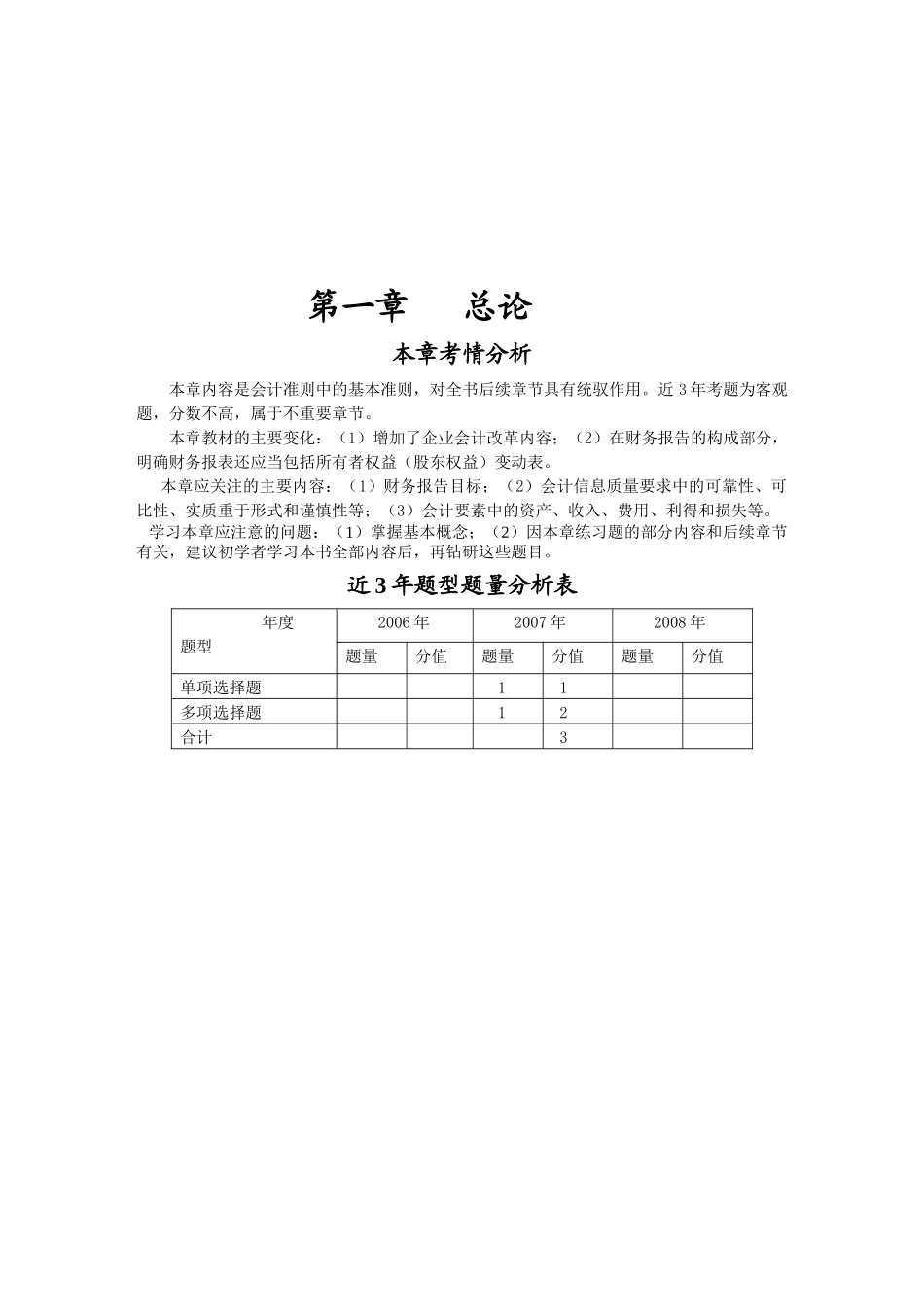 会计基本假设与会计基础( 7页)_第1页