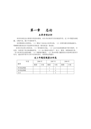 会计基本假设与会计基础( 7页)