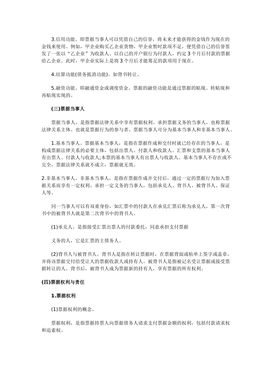 吉林2013年会计从业《财经法规》章节考点第二章第三节_第2页