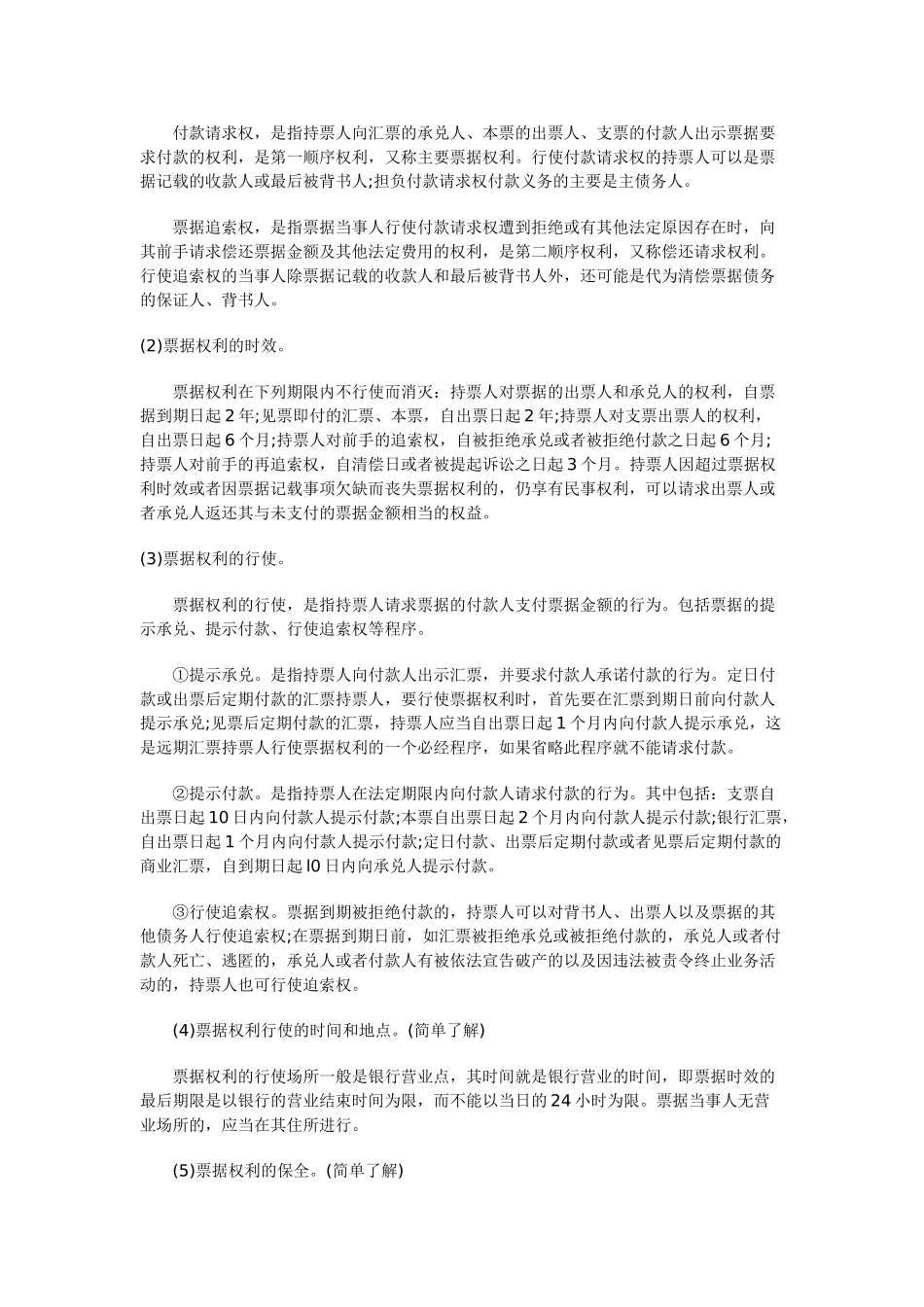 吉林2013年会计从业《财经法规》章节考点第二章第三节_第3页