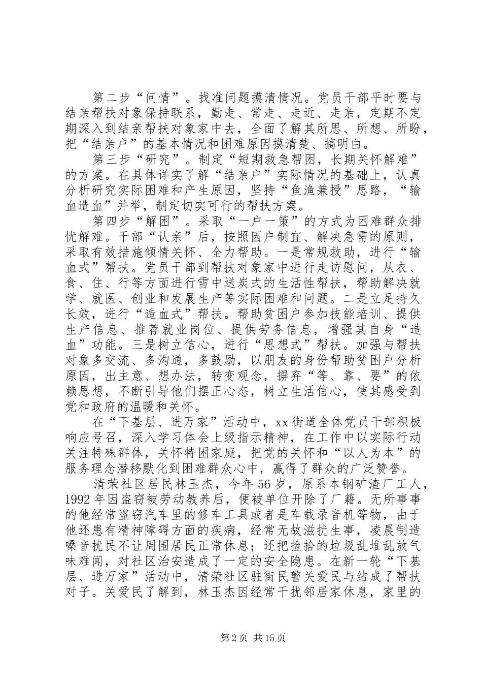 “下基层、进万家”活动情况汇报_第2页