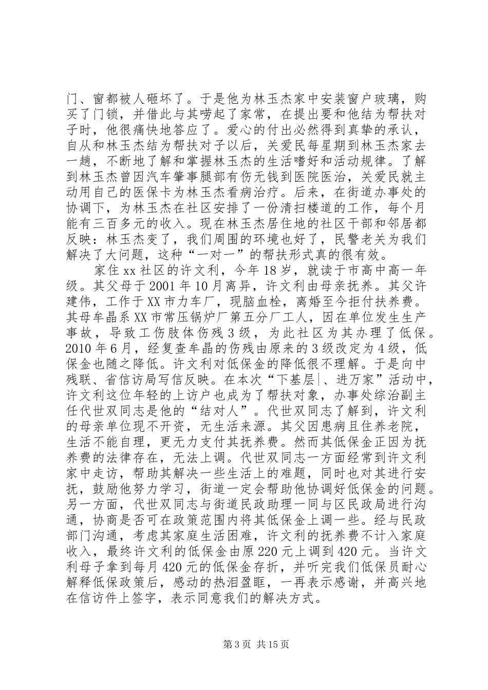 “下基层、进万家”活动情况汇报_第3页