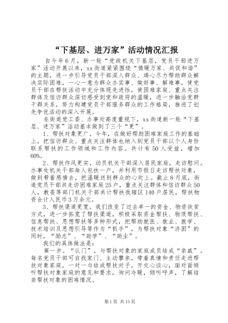 “下基层、进万家”活动情况汇报