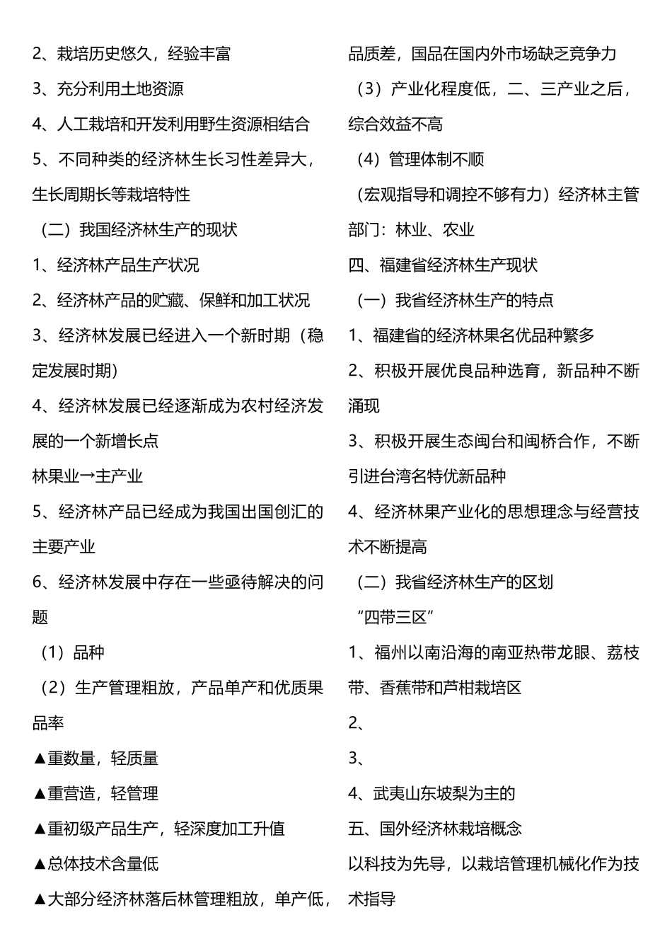 经济管理及财务知识分析栽培_第2页