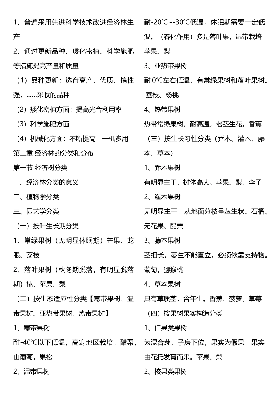 经济管理及财务知识分析栽培_第3页