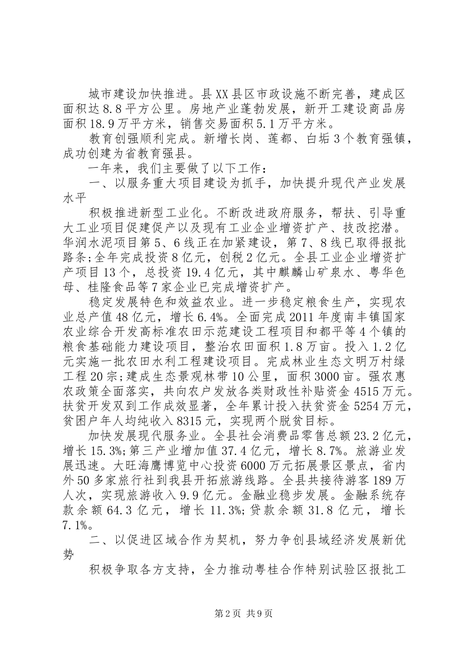 XX县区政府工作报告 (49)_第2页
