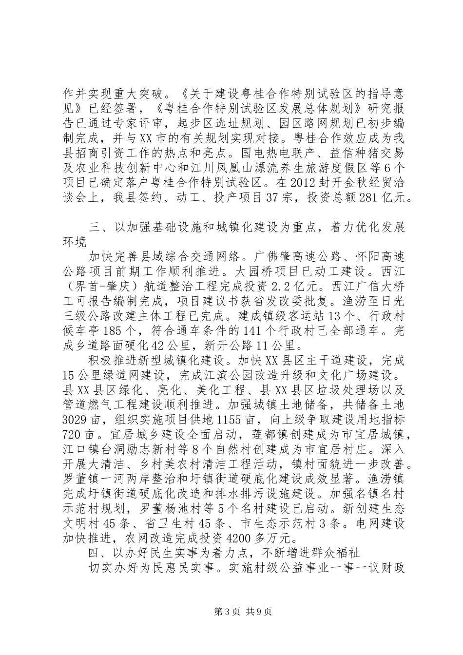 XX县区政府工作报告 (49)_第3页