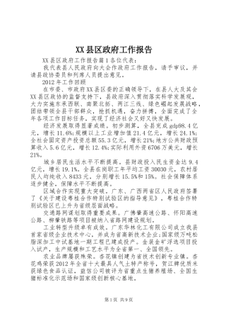 XX县区政府工作报告 (49)