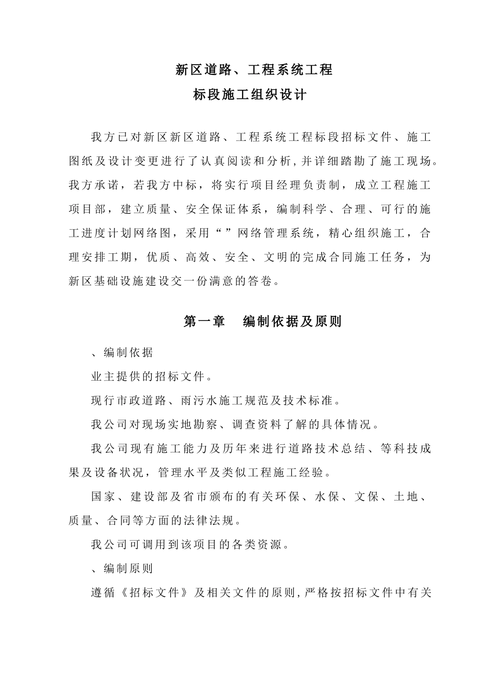 道路工程施工组织设计方案(市政)_第3页