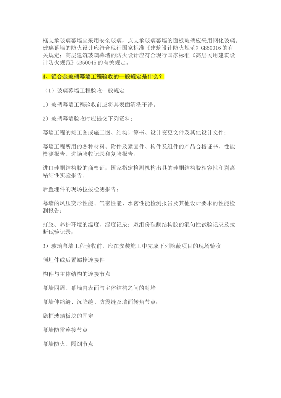 建筑幕墙施工技术选修课作业_第2页