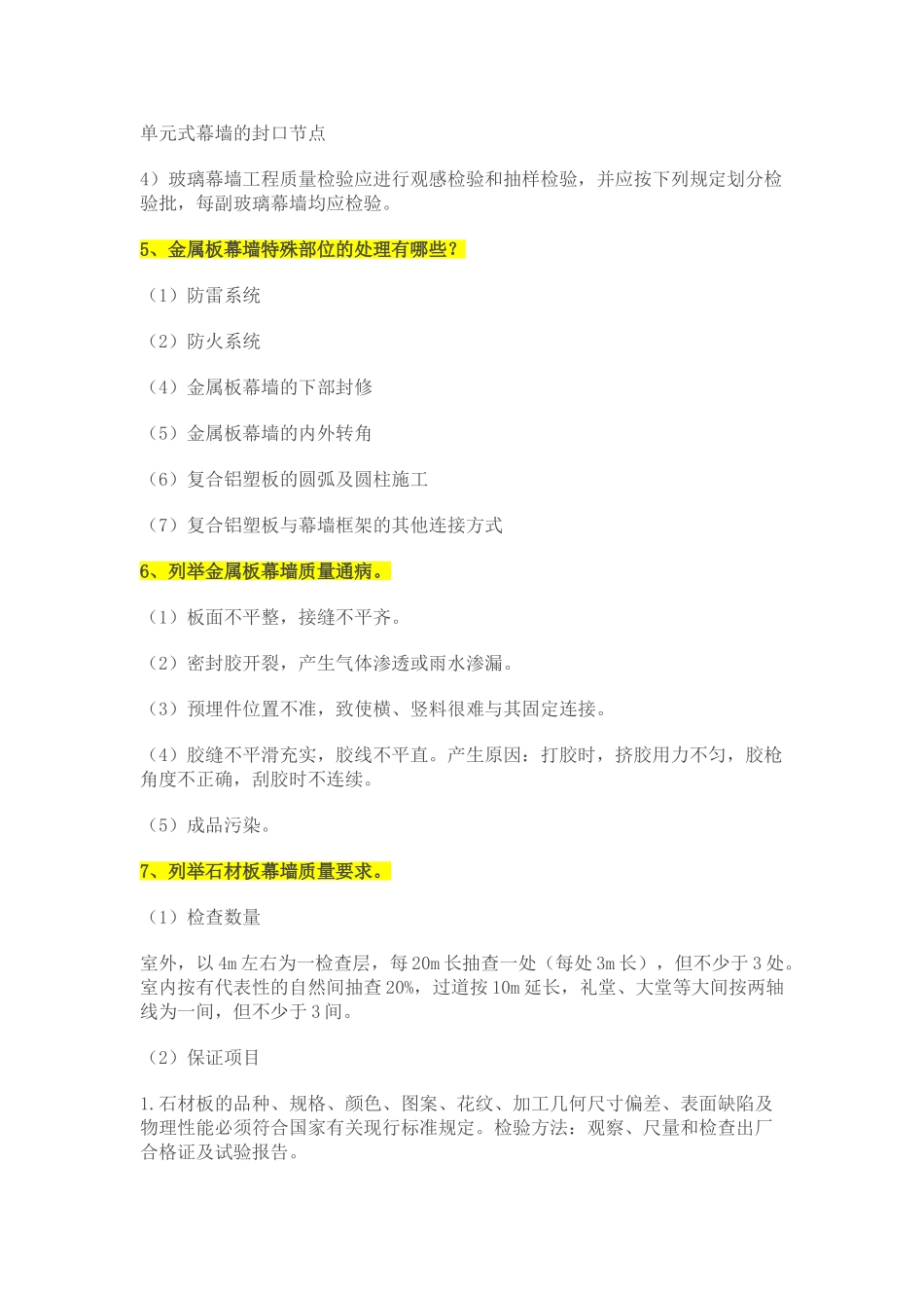 建筑幕墙施工技术选修课作业_第3页