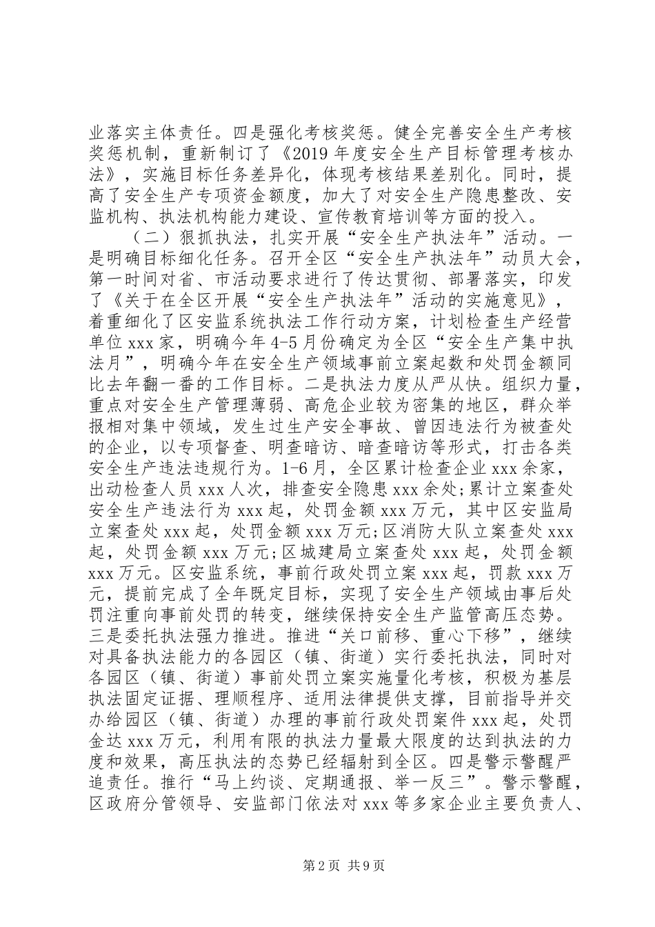 XX年全区安全生产工作情况汇报_第2页