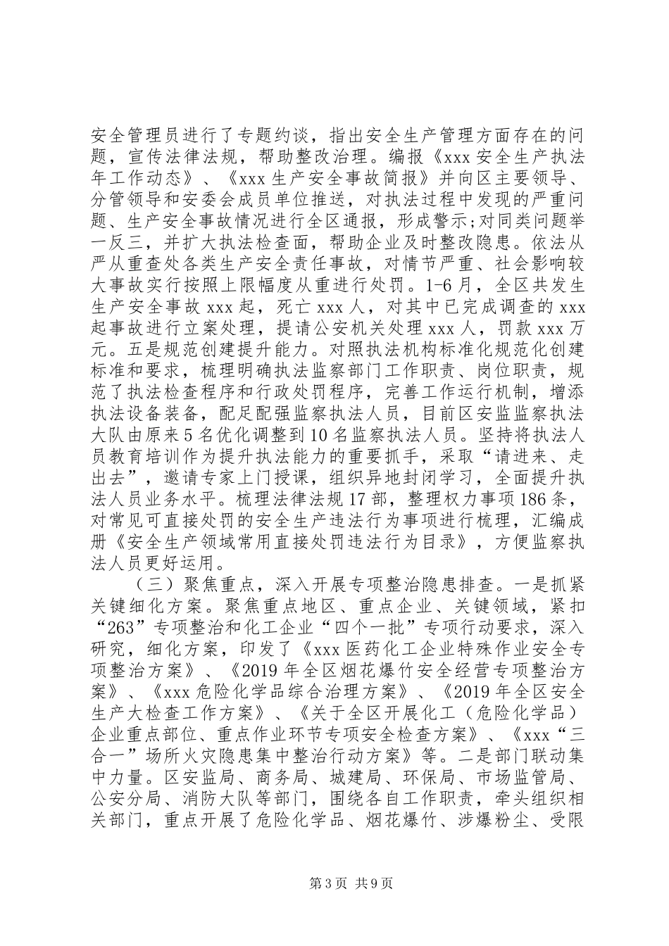 XX年全区安全生产工作情况汇报_第3页