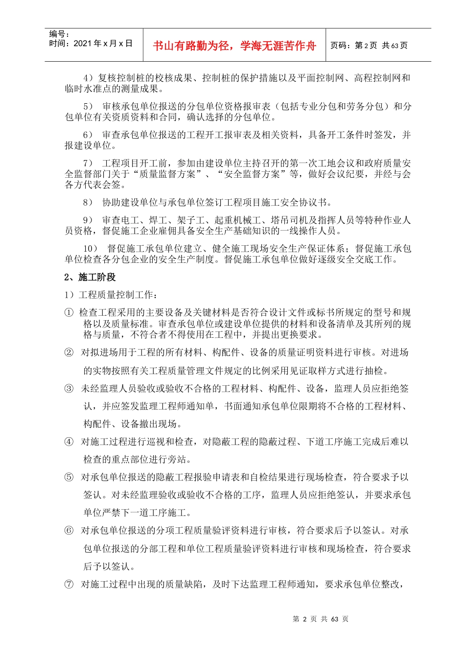 高层住宅楼监理规划0673[1]_第2页