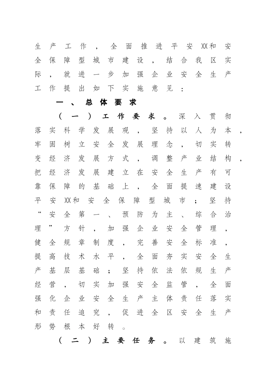 进一步加强企业安全生产工作的意见_第2页