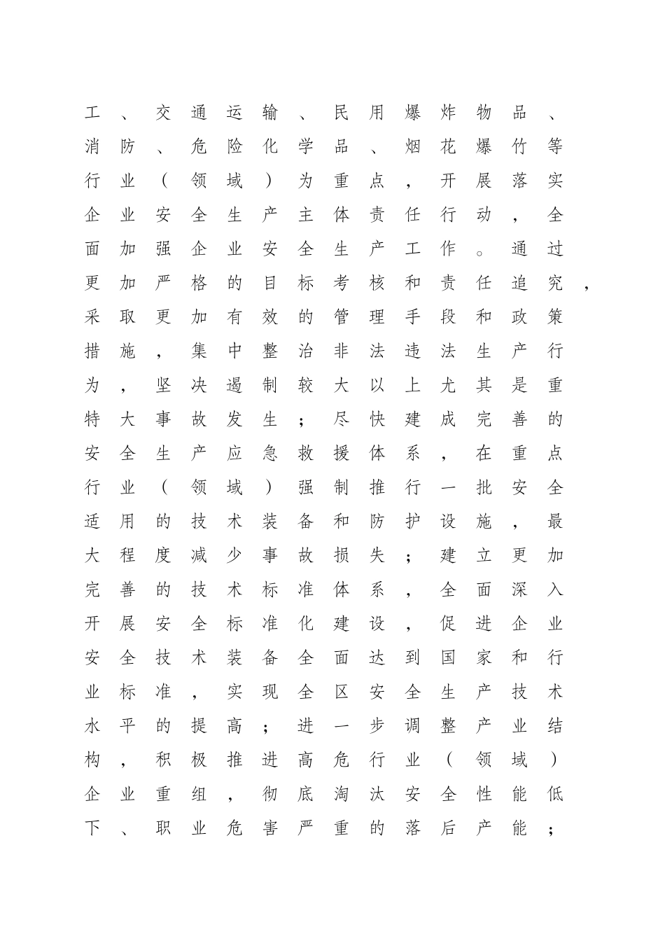 进一步加强企业安全生产工作的意见_第3页