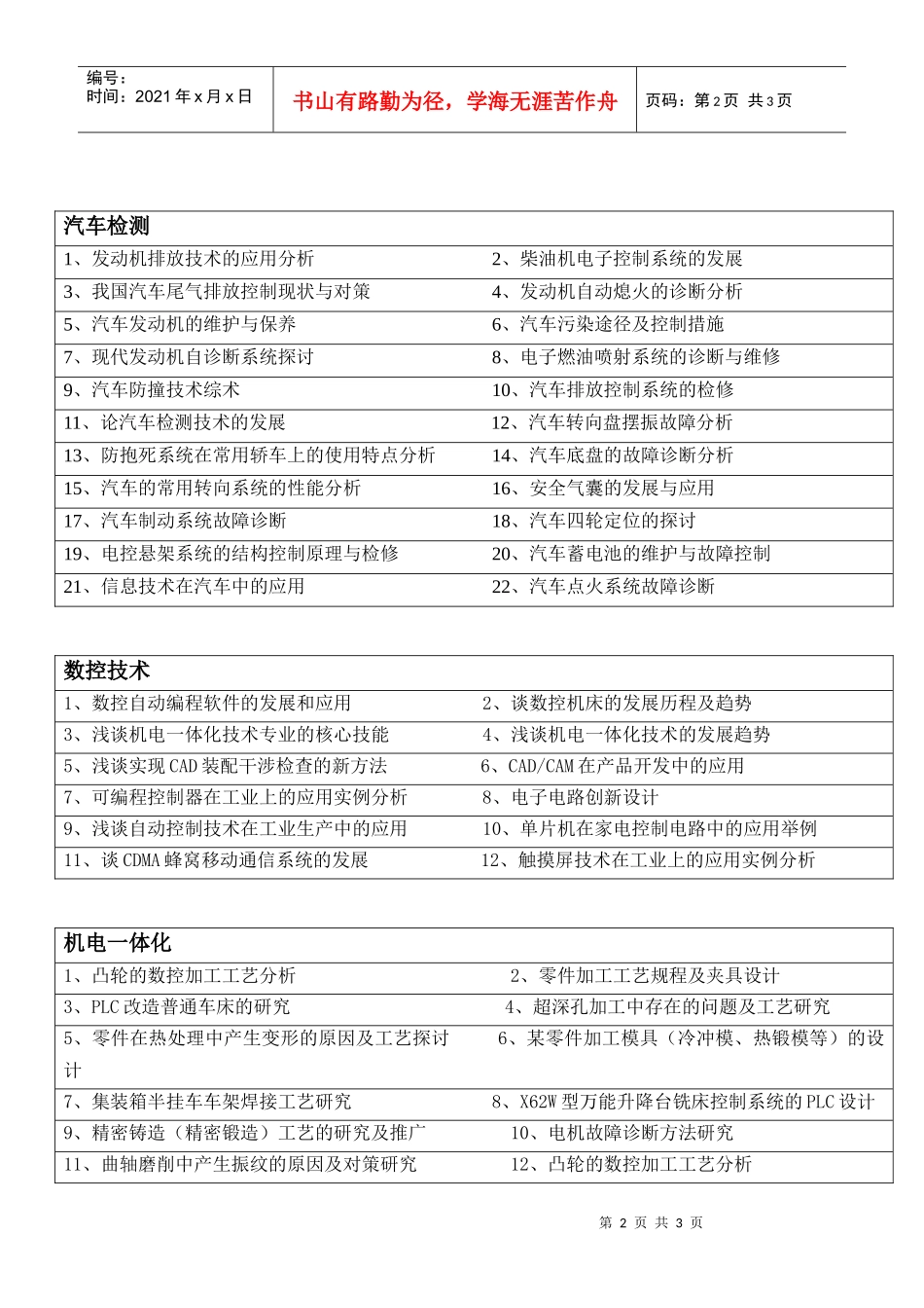 论文题目doc-柳州市汽车运输技工学校_第2页