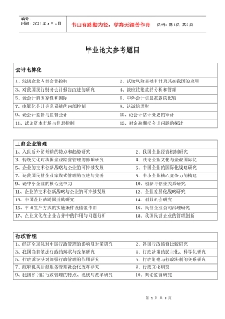 论文题目doc-柳州市汽车运输技工学校