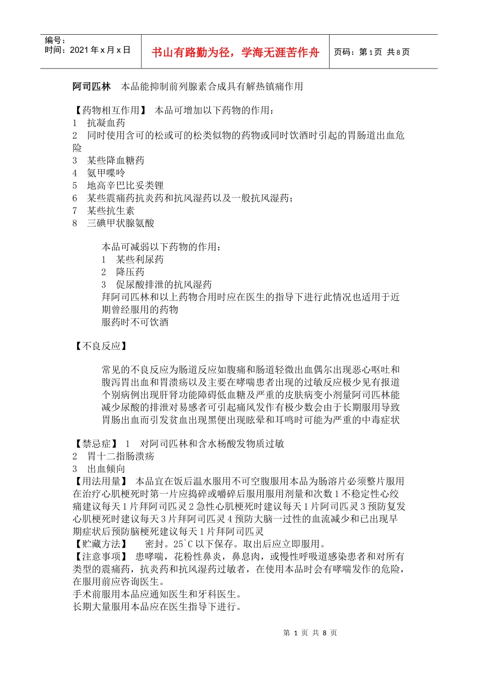 药物8124875887_第1页