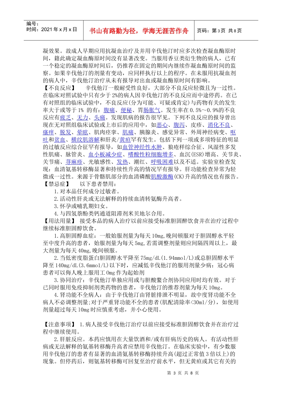 药物8124875887_第3页