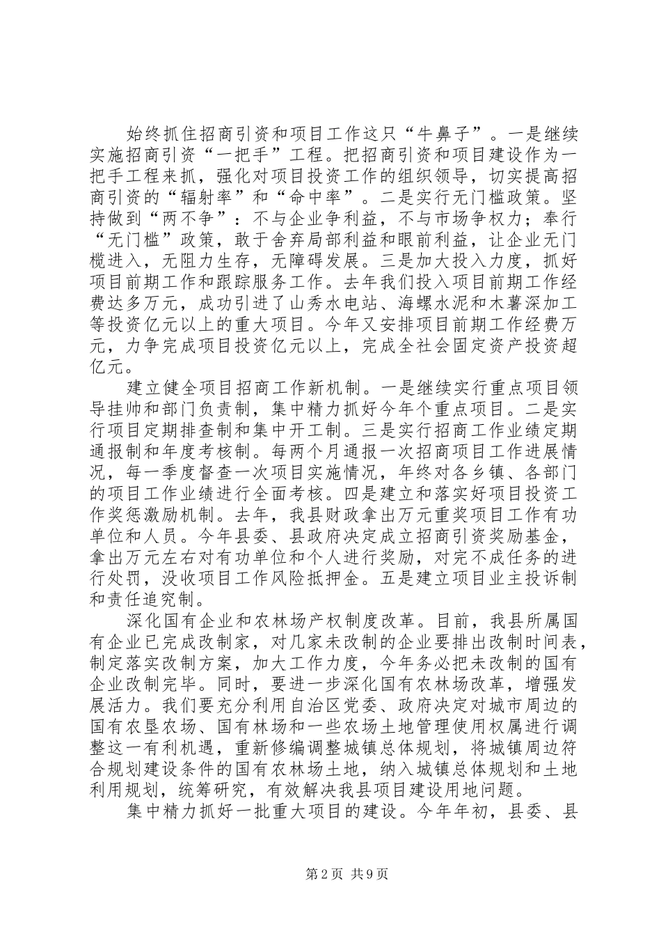 ×县县域经济发展情况汇报_第2页