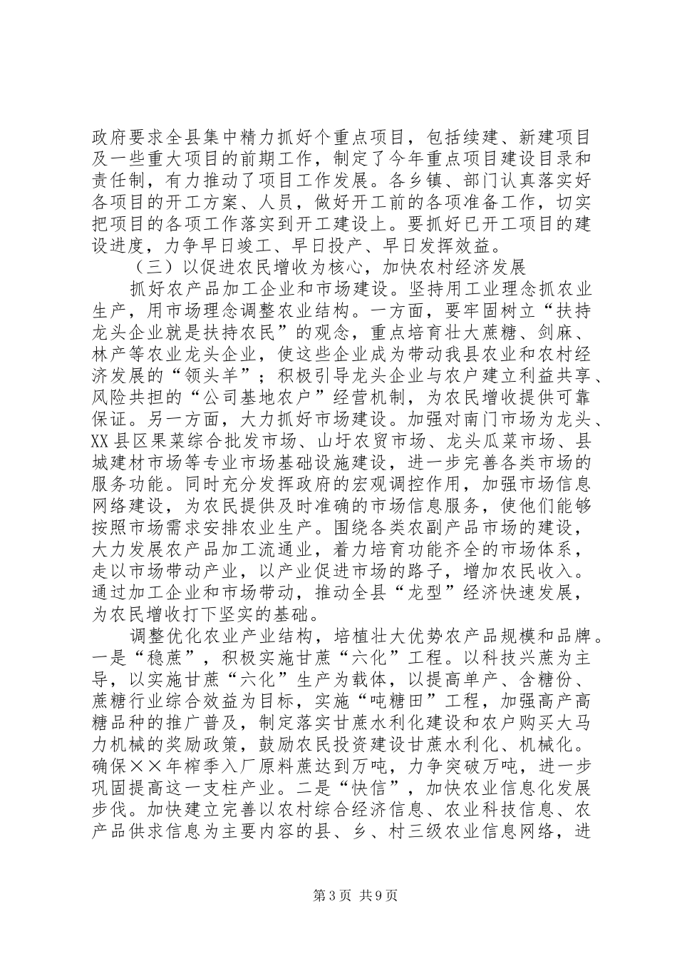 ×县县域经济发展情况汇报_第3页