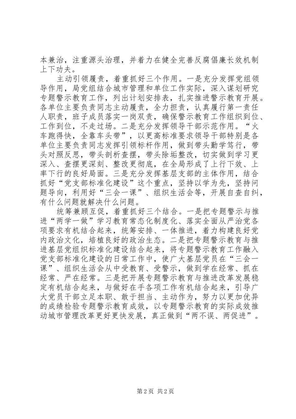 城管执法局推动“讲重作”专题警示教育工作情况汇报_第2页