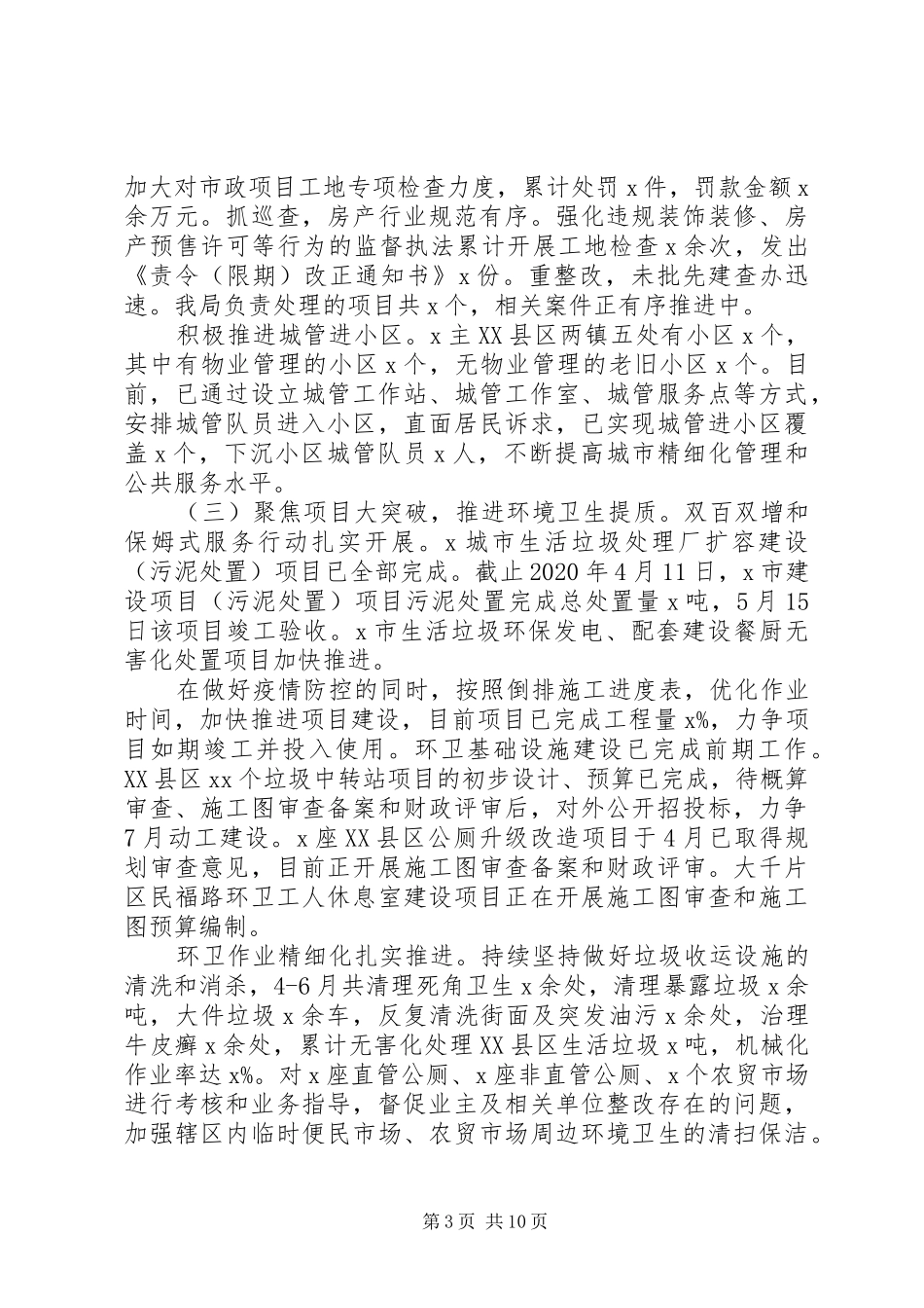 XX年推进“城市管理精细化”工作报告_第3页