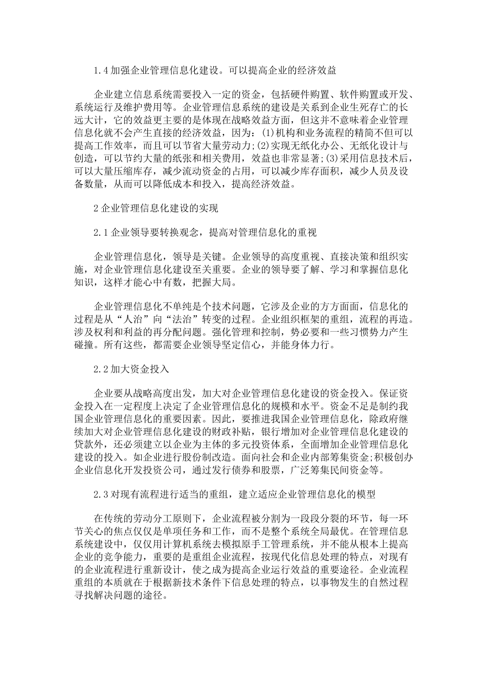 企业信息化建设的实现及意义_第2页