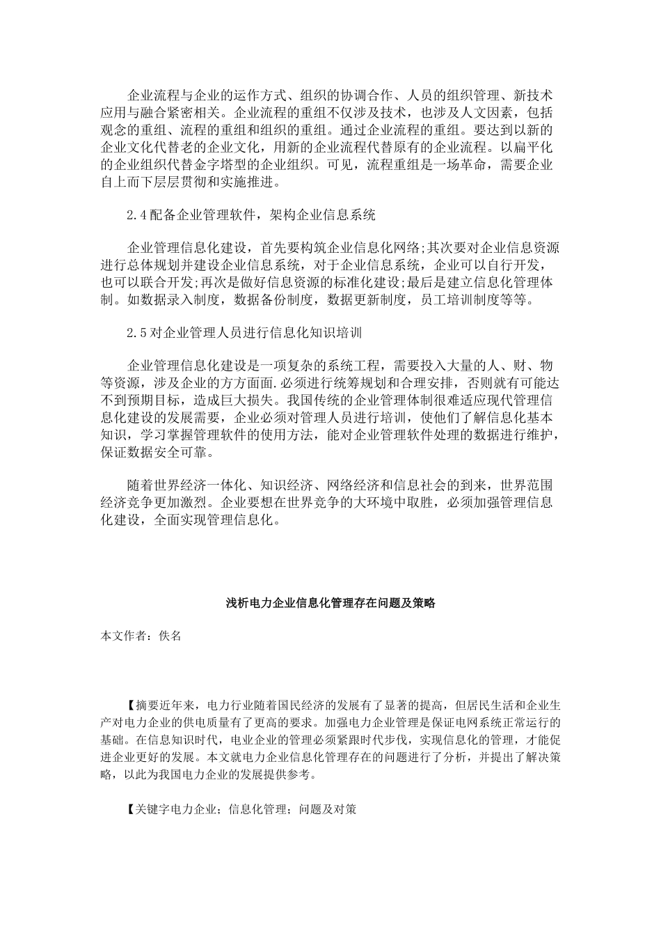 企业信息化建设的实现及意义_第3页