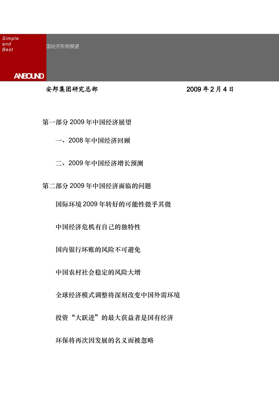 某年度我国经济形势展望_第1页