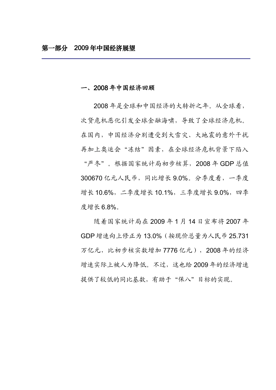 某年度我国经济形势展望_第3页