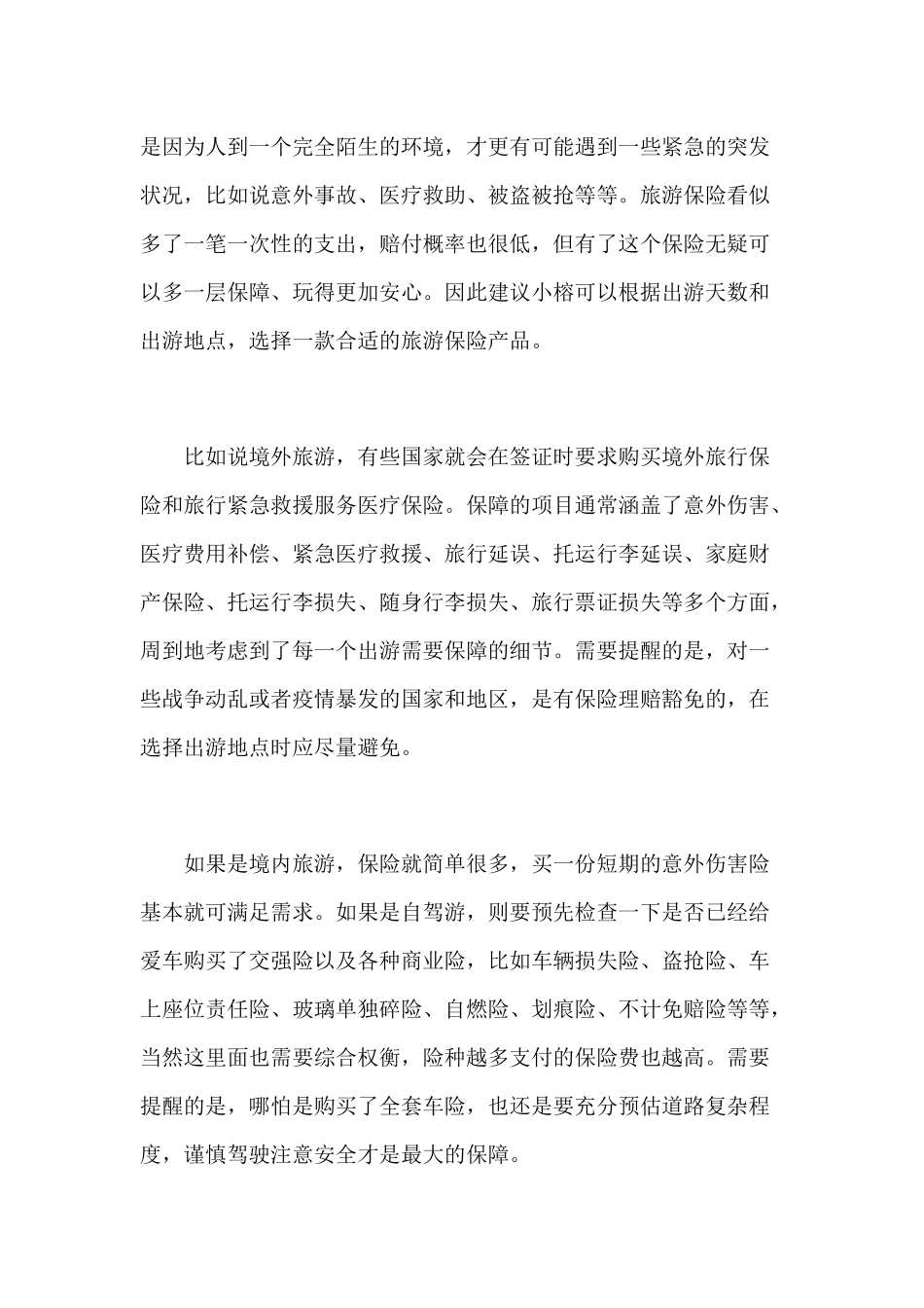 假期有哪些理财方案？_第2页